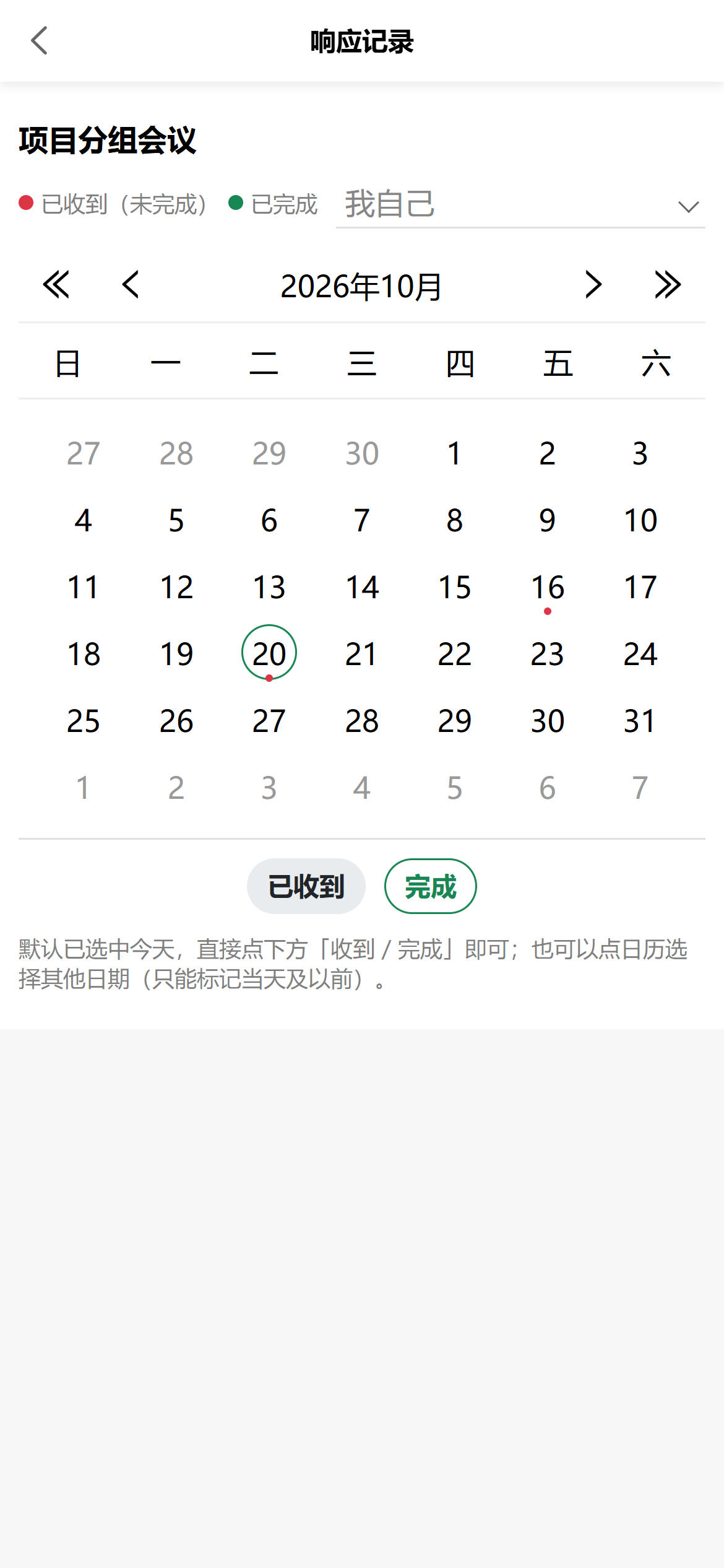 响应记录