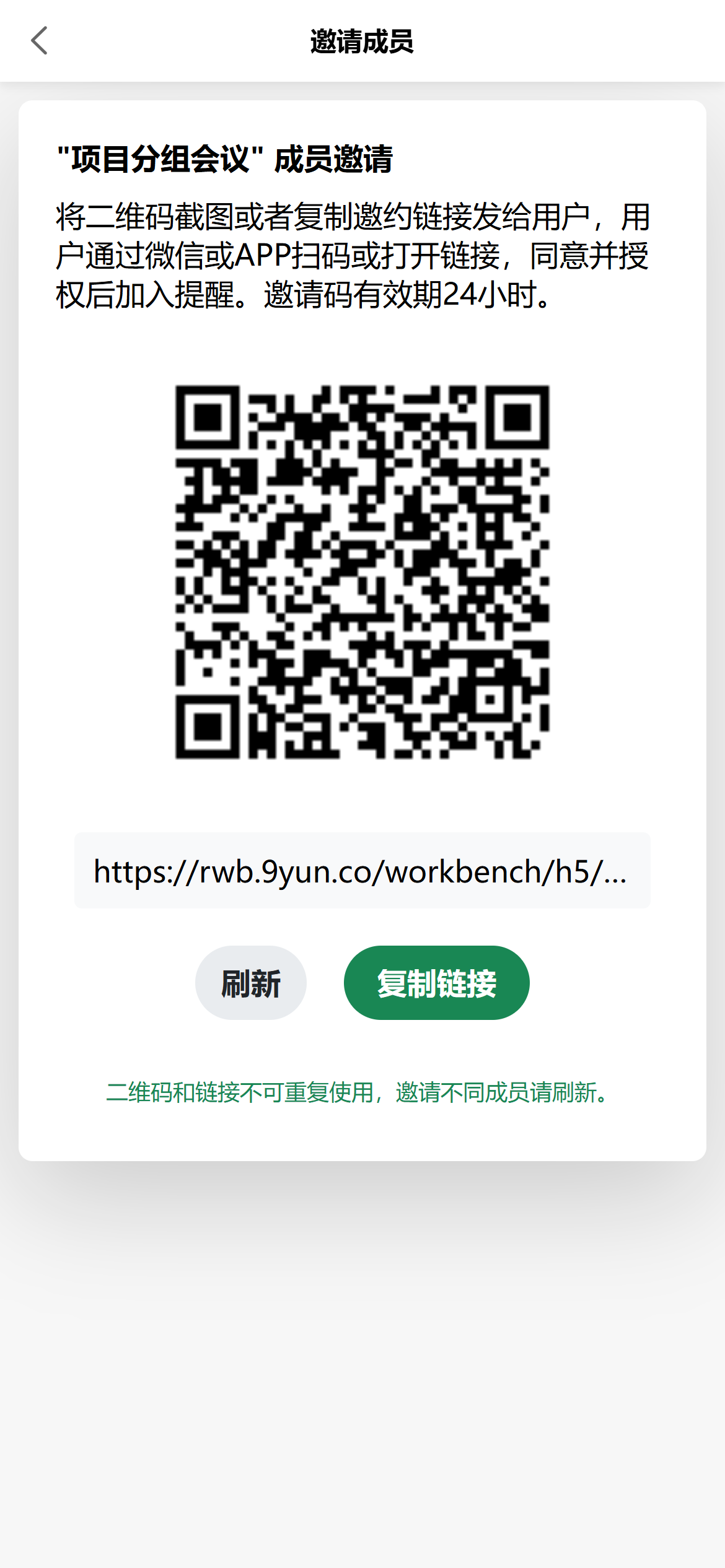 邀请成员