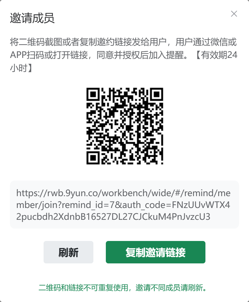 邀请成员