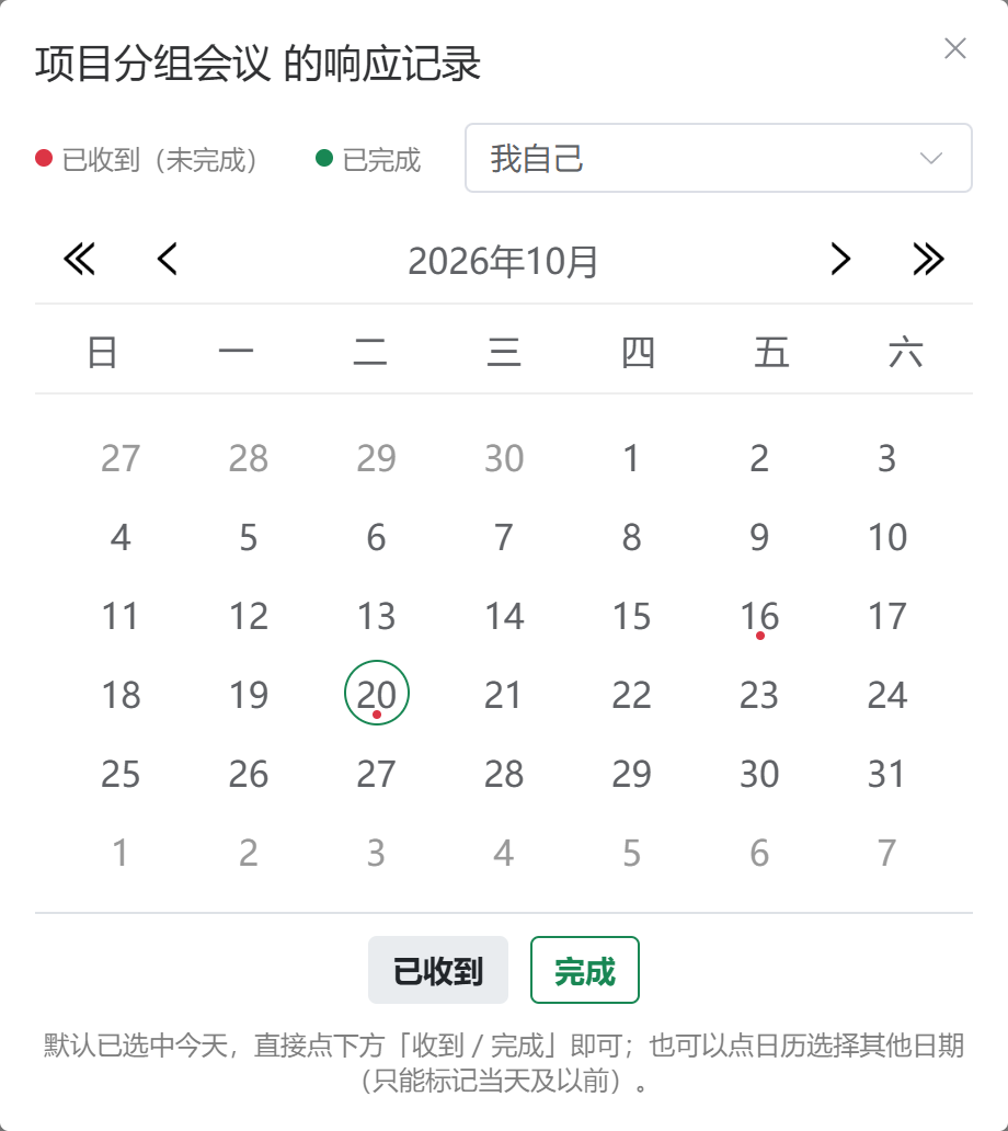响应记录